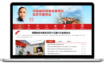 中國(guó)國(guó)民黨革命委員會(huì)安慶市委員...-安慶市浩軒網(wǎng)絡(luò)科技有限公司,安慶小程序開(kāi)發(fā),安慶微信小程序商城制作,安慶微信小程序商城開(kāi)發(fā)，安慶企業(yè)網(wǎng)站制作,網(wǎng)站制作安慶地區(qū)、安慶網(wǎng)站制作,安慶網(wǎng)站建設(shè),安慶網(wǎng)站優(yōu)化推廣,安慶百度推廣