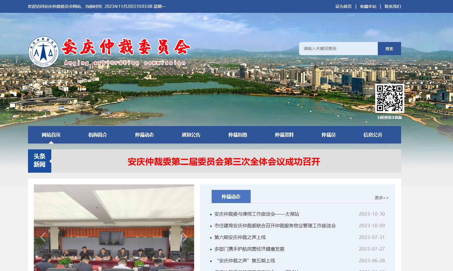 安慶仲裁委員會(huì)-安慶市浩軒網(wǎng)絡(luò)科技有限公司,安慶小程序開(kāi)發(fā),安慶微信小程序商城制作,安慶微信小程序商城開(kāi)發(fā)，安慶企業(yè)網(wǎng)站制作,網(wǎng)站制作安慶地區(qū)、安慶網(wǎng)站制作,安慶網(wǎng)站建設(shè),安慶網(wǎng)站優(yōu)化推廣,安慶百度推廣